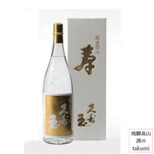 日本酒 久寿玉 特別本醸造 寿 金箔入1800ml 箱入 平瀬酒造店 飛騨高山 地酒 お土産 誕生日 プレゼント父の日