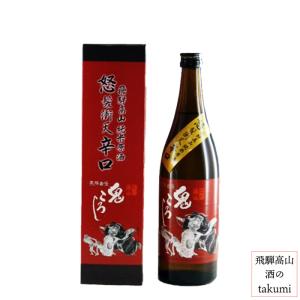 鬼ころし 日本酒 怒髪衝天辛口 純米原酒 720ml 老田酒造店 元祖 疫病退治 ひだほまれ 飛騨高山 贈り物 お土産 箱入