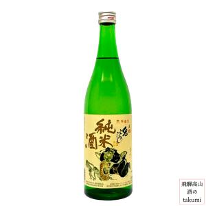 日本酒 鬼ころし 純米酒 720ml 老田酒造店 元祖 飛騨高山 地酒 ギフト 誕生日 父の日 バレンタイン