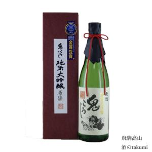 日本酒 鬼ころし 純米大吟醸 原酒 720ml 老田酒造店 元祖 飛騨高山 地酒 お土産 ギフト 誕生日 御祝 父の日