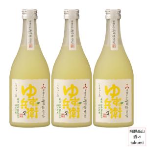 ホワイトデー ゆず酒 柚子酒 ギフト ゆず兵衛  7度