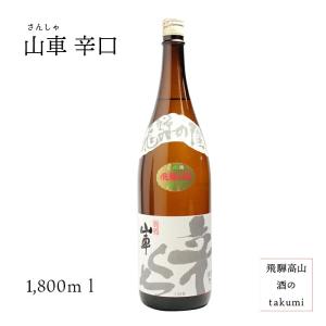 山車 金印 上撰 辛口 1.8L 箱入 原田酒造場　飛騨高山