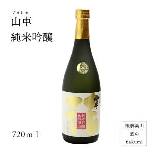 山車 純米吟醸 花酵母造り 720ml 箱入 原田酒造場 飛騨高山 地酒 お土産 誕生日 プレゼント...