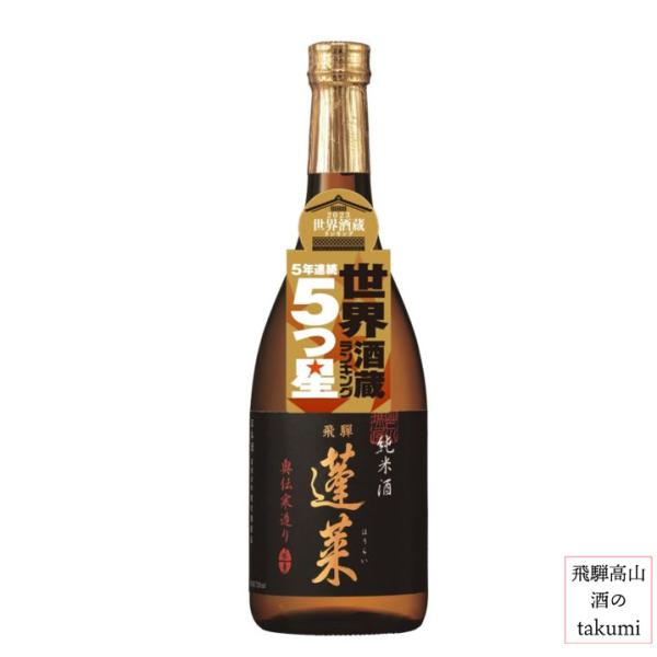 蓬莱 純米酒 奥伝寒造り 720ml 渡辺酒造 飛騨の酒蔵 古川