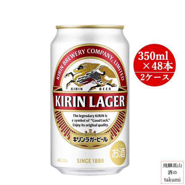 キリン キリンラガー 5% 350ml缶 6缶パック 24入 × 2ケース ※関東〜関西は送料無料 ...