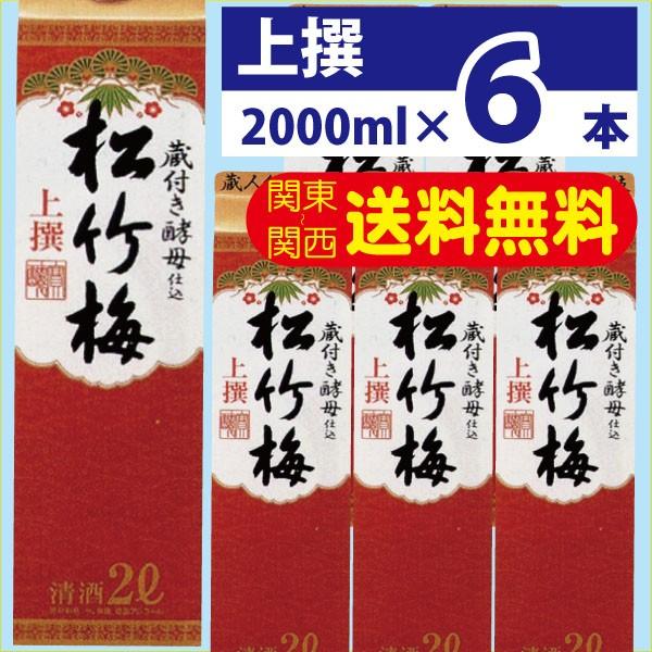 送料無料 日本酒 宝酒造 松竹梅 上撰 2L （2000ml） パック 1ケース （6本）