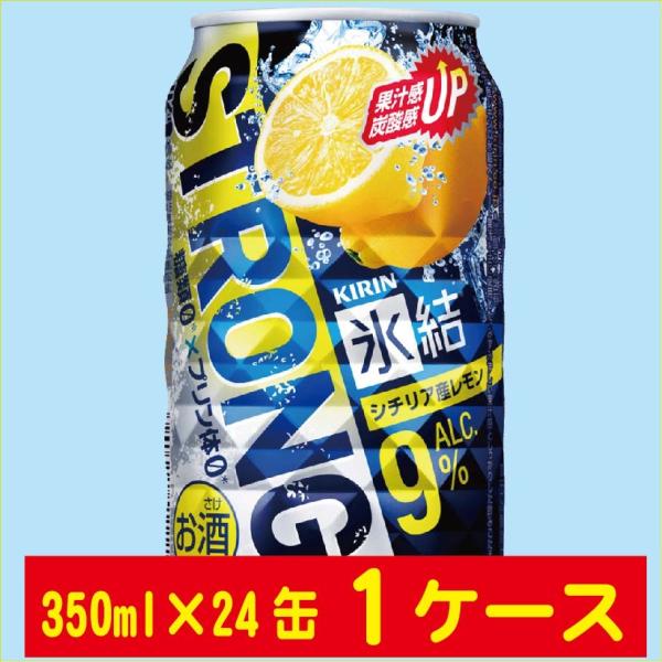 缶チューハイ キリン 氷結 ストロング シチリア産レモン 350ml×24缶入 1ケース（24本）