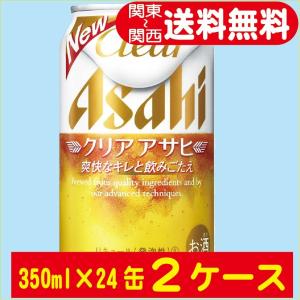 送料無料 クリアアサヒ 350ml×24缶入 2ケース（48本）｜saketorito