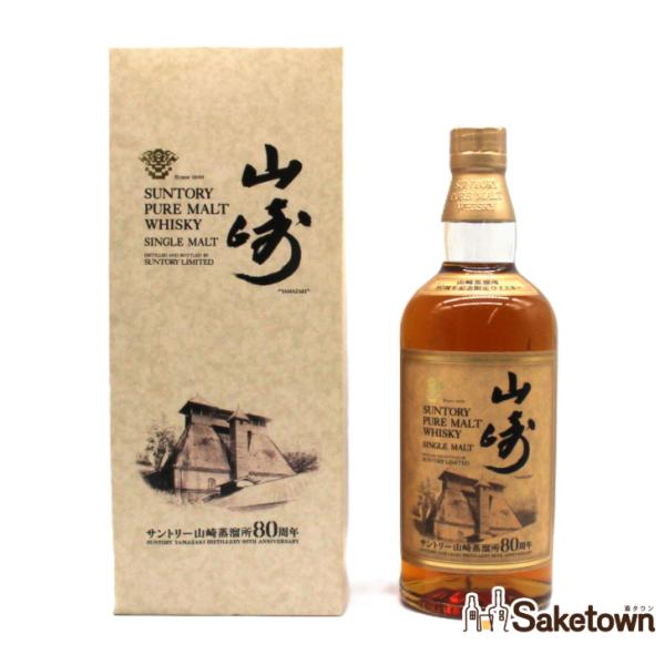 サントリー ピュアモルト ウイスキー 山崎 山崎蒸溜所80周年記念限定ウイスキー 43％ 700ml...