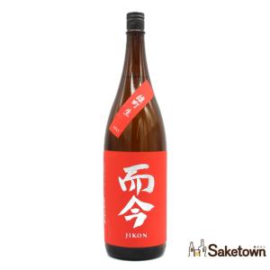 全国配送可能　木屋正酒造 而今 じこん 純米吟醸 雄町 生 2025 日本酒 生酒 15.5% 1800ml 箱無し(2026年3月製造)