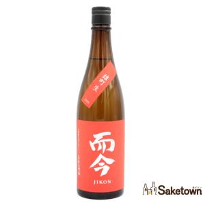 全国配送可能　木屋正酒造 而今 じこん 純米吟醸 雄町 生 2025 日本酒 生酒 15.5% 720ml 箱無し(2026年3月製造)