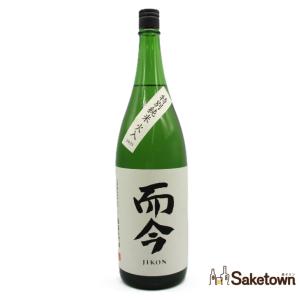 全国配送可能 木屋正酒造 而今 じこん 特別純米 火入 2025 日本酒 清酒 15.5% 1800ml 箱無し(2026年5月製造)