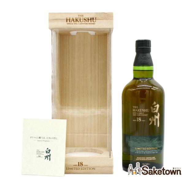 全国配送可能　サントリー シングルモルト ウイスキー 白州18年 リミテッドエディション 43% 7...