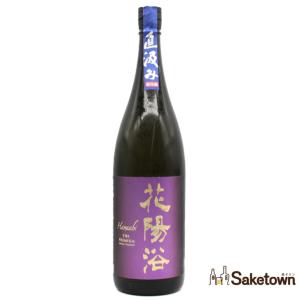全国配送可能　南陽醸造 花陽浴 Hanaabi THE PREMIUM 直汲み 山田錦 純米大吟醸 磨き四割 無濾過 生 原酒 日本酒 清酒 16% 1800ml 箱無し(2026年4月製造)