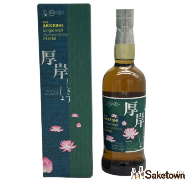 全国配送可能　厚岸 シングルモルトウイスキー しょうしょ 小暑 2024 55% 700ml 箱付き