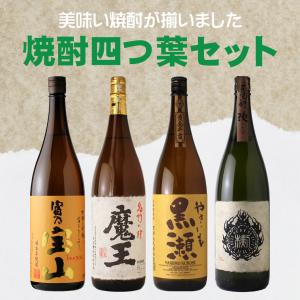 焼酎四つ葉セット（魔王 富乃宝山 縁 楔）(送料無料 北海道、沖縄は1個口につき送料950円)｜酒舗 井上屋 Yahoo!店