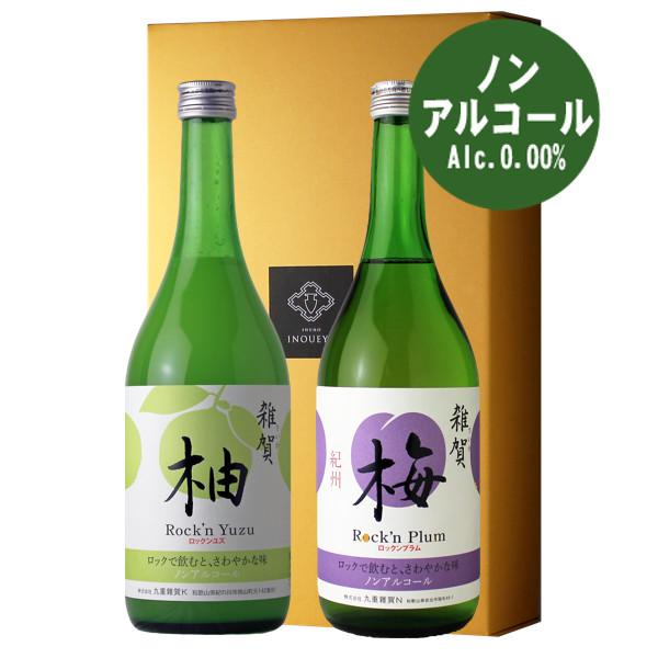 ロックン柚・梅セット（ノンアルコール 720ml 2本 雑賀ロックン柚 ロックンプラム プレゼント ...