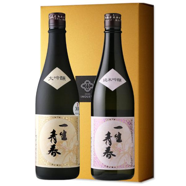 一生青春セット (日本酒 720ml 2本 一生青春 大吟醸 純米吟醸 曙酒造 プレゼント ギフト ...