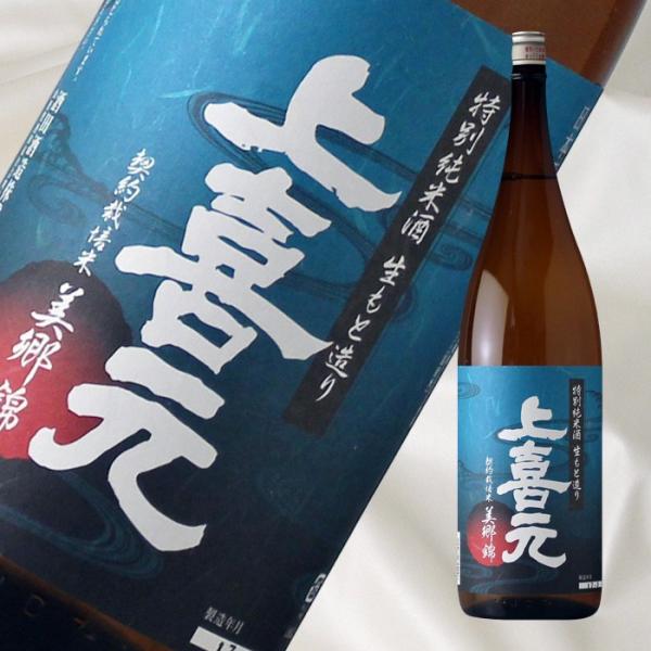 上喜元 特別純米 美郷錦 ひやおろし 1800ml （日本酒 酒田酒造 山形県 じょうきげん）