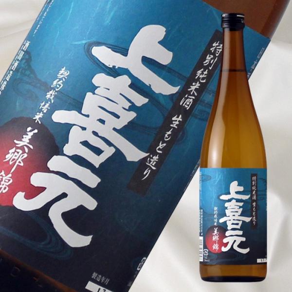 上喜元 特別純米 美郷錦 ひやおろし 720ml （日本酒 酒田酒造 山形県 じょうきげん）