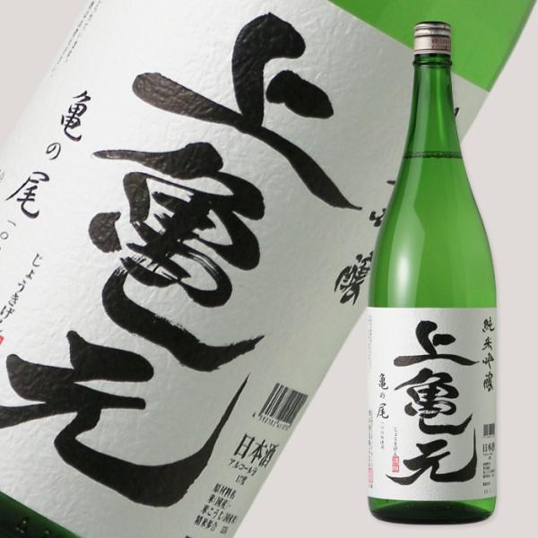 上亀元 純米吟醸 亀ノ尾 1800ml (日本酒 酒田酒造 じょうきげん)