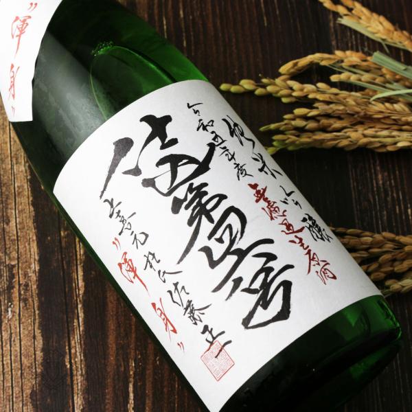上喜元 純米吟醸 仕込第43号 無濾過生原酒 渾身 1800ml （日本酒 酒田酒造 要冷蔵 クール...
