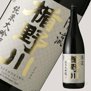 楯野川 純米大吟醸 清流  1800ml (日本酒 山形県 楯の川酒造 たてのかわ せいりゅう)