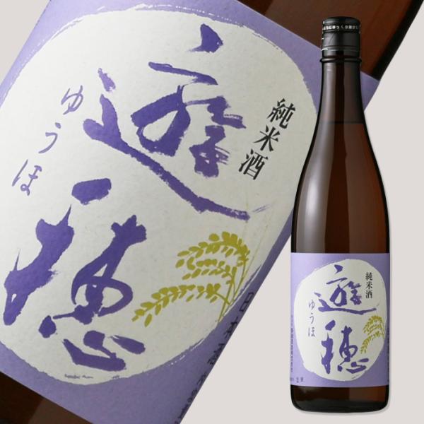 遊穂 純米酒  720ml (日本酒 御租酒造 石川 ゆうほ)