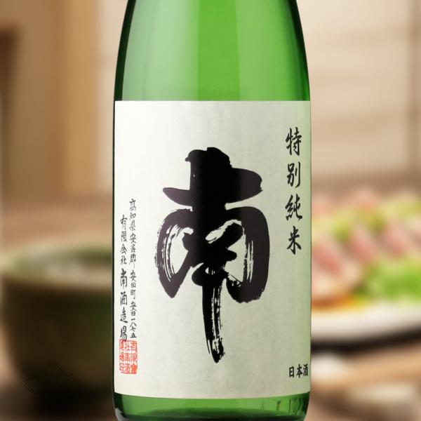 南 特別純米 720ml (日本酒 南酒造場 みなみ)