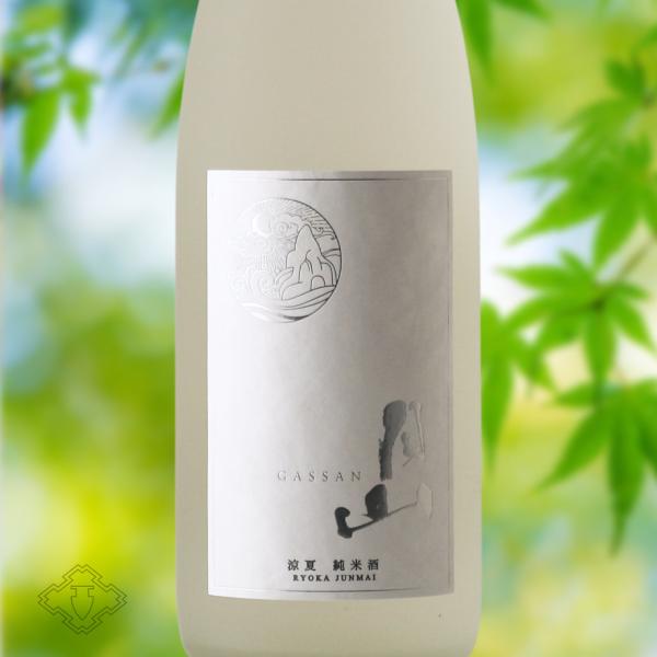 月山 涼夏 純米　720ml（日本酒 吉田酒造 がっさん）
