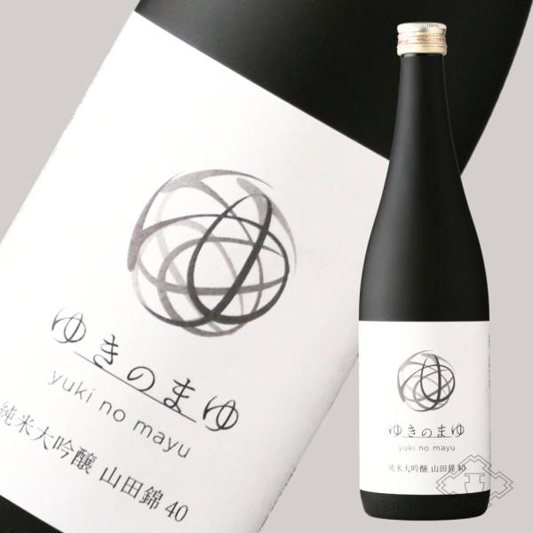ゆきのまゆ 純米大吟醸 山田錦40 火入れ 720ml （日本酒　新潟県　苗場酒造 旧醸す森）