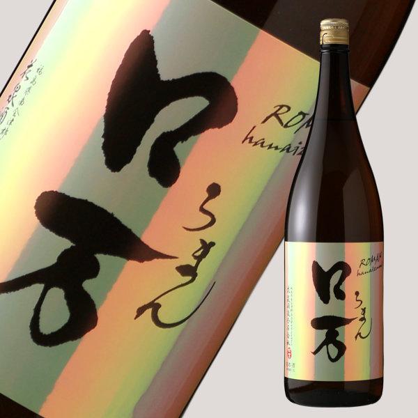 ロ万 純米吟醸 1800ml (日本酒 福島県 花泉酒造 ろまん)