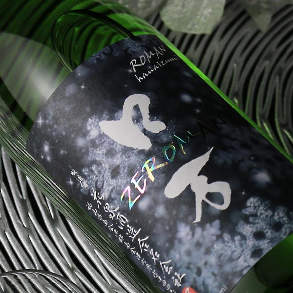 ZE ロ万 純米吟醸 生酒 1800ml （日本酒 花泉酒造 ぜろまん 福島 要冷蔵）