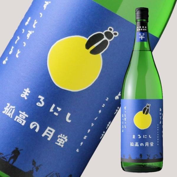 丸西 孤高の月蛍  1800ml（芋焼酎 丸西酒造  鹿児島県 ココウノツキボタル）