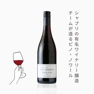 ラ・ジュシェール　ピノ・ノワール（赤ワイン　フランス　ラングドック地方　アドヴィニ　750ml）夏季クール便推奨