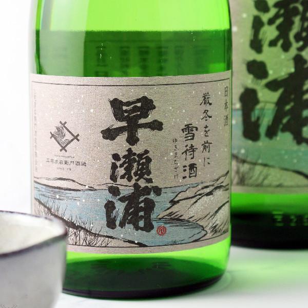 早瀬浦 山廃純米 雪待酒  1800ml （日本酒 三宅彦右衛門酒造 福井県 はやせうら）