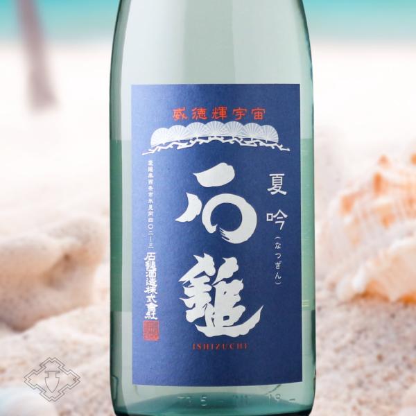 石鎚 夏吟　720ml（日本酒 石鎚酒造 いしづち）