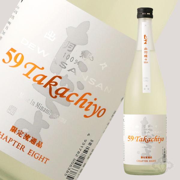 Takachiyo 59 純米吟醸 出羽燦々 生原酒 720ml （日本酒 高千代酒造 新潟）（要冷...