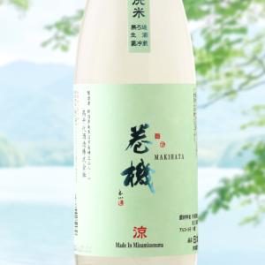 巻機 涼 RYO 無濾過生酒  720ml(日本酒 高千代 まきはた クール便発送)