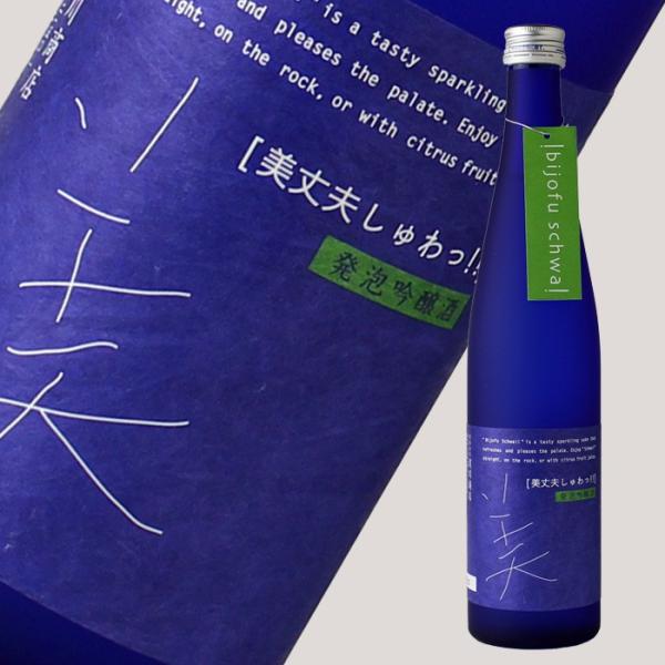 美丈夫 しゅわっ!! 500ml （日本酒 浜川商店 びじょうふ）（要冷蔵 クール便）