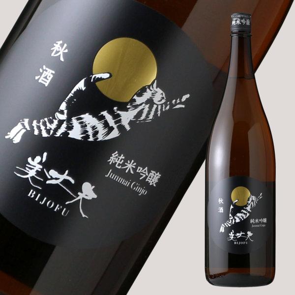 美丈夫 純米吟醸 秋酒  1800ml (日本酒 浜川商店 びじょうぶ）