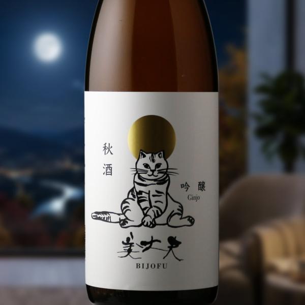 美丈夫 吟醸 秋酒 1800ml（日本酒 浜川商店 びじょうふ）