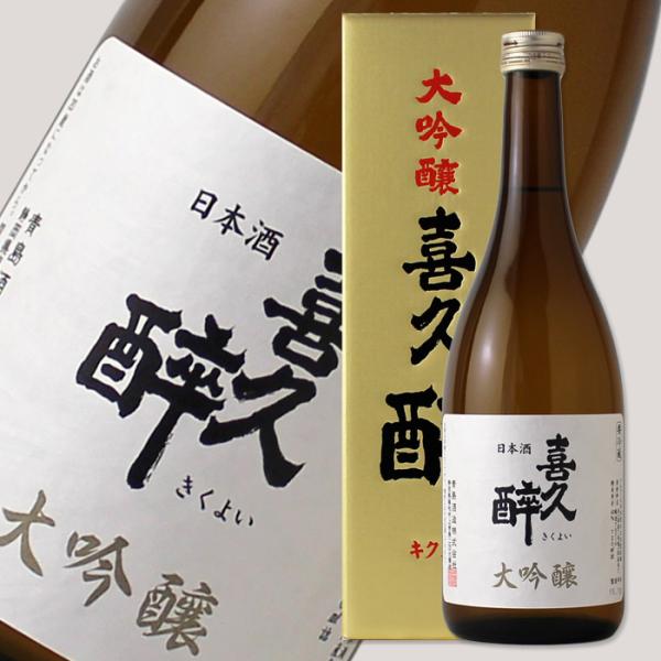 喜久酔 大吟醸 720ml (日本酒 ギフト)(箱付き)