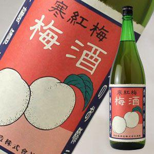 寒紅梅 吟醸梅酒  1800ml (和リキュール 寒紅梅酒造 かんこうばい)