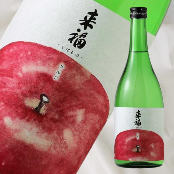 来福 くだもの りんご 純米大吟醸 生 720ml （日本酒 来福酒造 らいふく）（要冷蔵 クール便...
