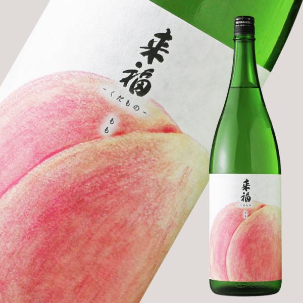 来福 くだもの もも 純米大吟醸 生 1800ml （日本酒 来福酒造 らいふく）（要冷蔵 クール便...