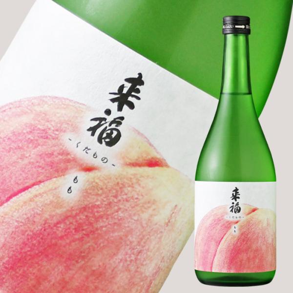 来福 くだもの もも 純米大吟醸 生 720ml （日本酒 来福酒造 らいふく）（要冷蔵 クール便）