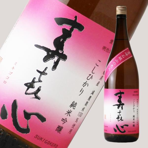 寿喜心 コシヒカリ 純米吟醸 1800ml （日本酒 首藤酒造 すきごころ）
