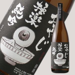 おやじ 極楽 純吟 1800ml (日本酒 千代むすび酒造 鳥取県)