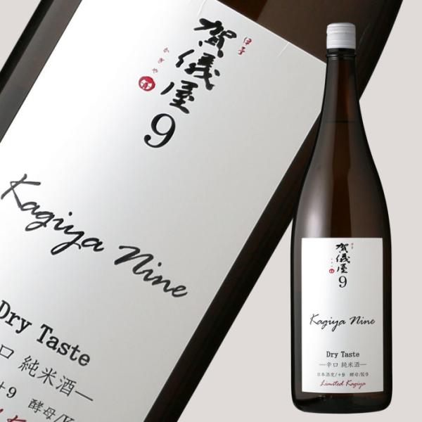 伊予賀儀屋 Kagiya Nine 9 -Dry Taste- 辛口純米 1800ml （日本酒 成...